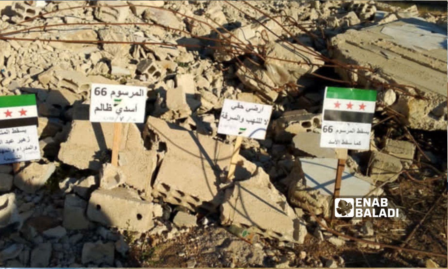 احتجاجات شعبية من قبل متضررين من مشروع 66 بالمنطقة التنظيمية"باسيليا سيتي" في كفرسوسة لوان- 5/72025(عنب بلدي)