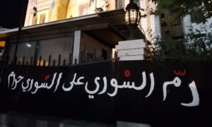 لافتة وضعها معتصمون سوريون على مبنى مجلس الشعب في دمشق - 17 تموز 2025 (زينة شهلا/ فيسبوك)