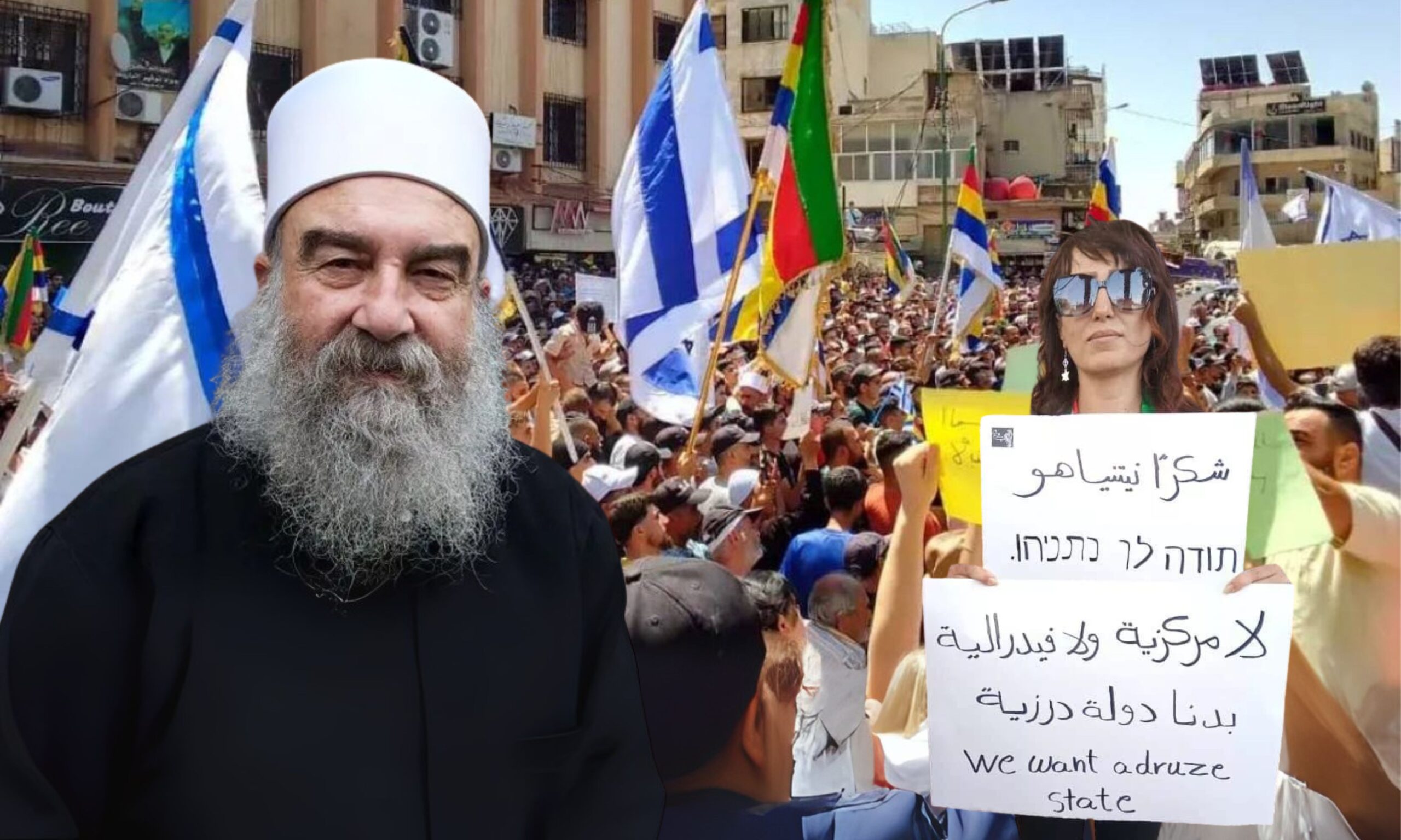 تشهد السويداء جنوبي سوريا منذ منتصف آب 2025 مظاهرات تطالب بالاستقلال عن سوريا بدعم من الشيخ حكمت الهجري (تعديل عنب بلدي)