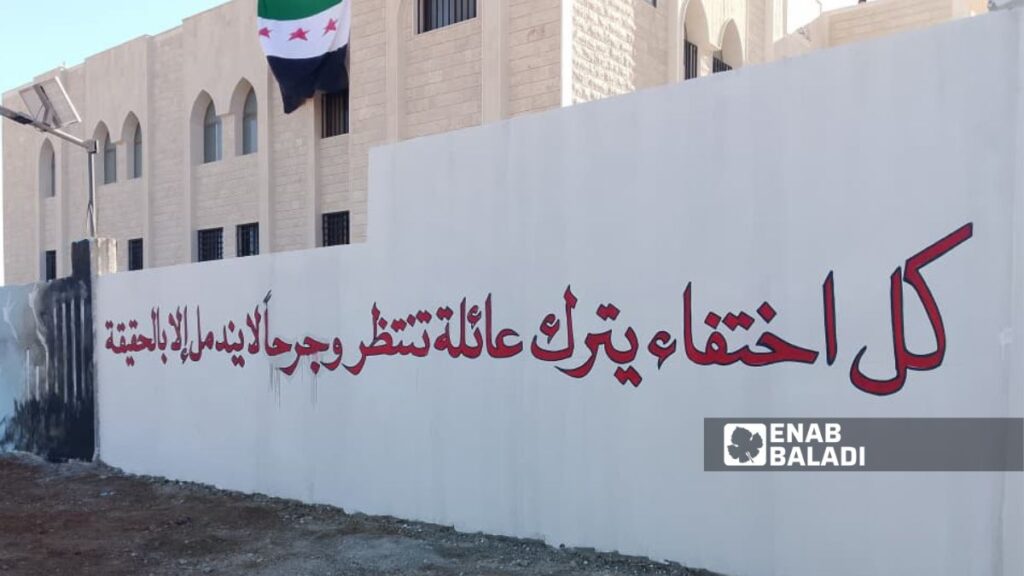 جدارية في مقبرة الشهداء بداريا تعبر عن المفقودين والمختفين قسرًا في سوريا - 30 آب 2025 (عنب بلدي/ عمر علاء الدين)