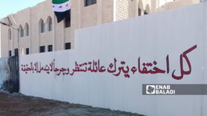 جدارية في مقبرة الشهداء بداريا تعبر عن المفقودين والمختفين قسرًا في سوريا - 30 آب 2025 (عنب بلدي/ عمر علاء الدين)