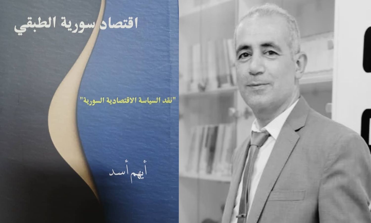 "اقتصاد سوريا الطبقي".. الأغنياء والفقراء التقليديون والجدد
