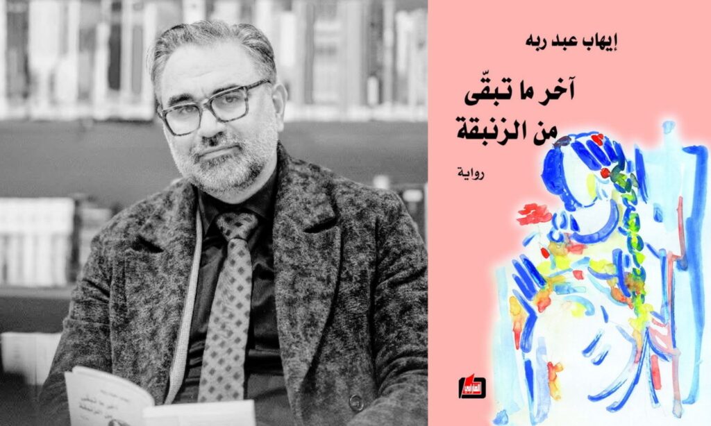 "آخر ما تبقى من الزنبقة".. بين الانشقاق والهروب