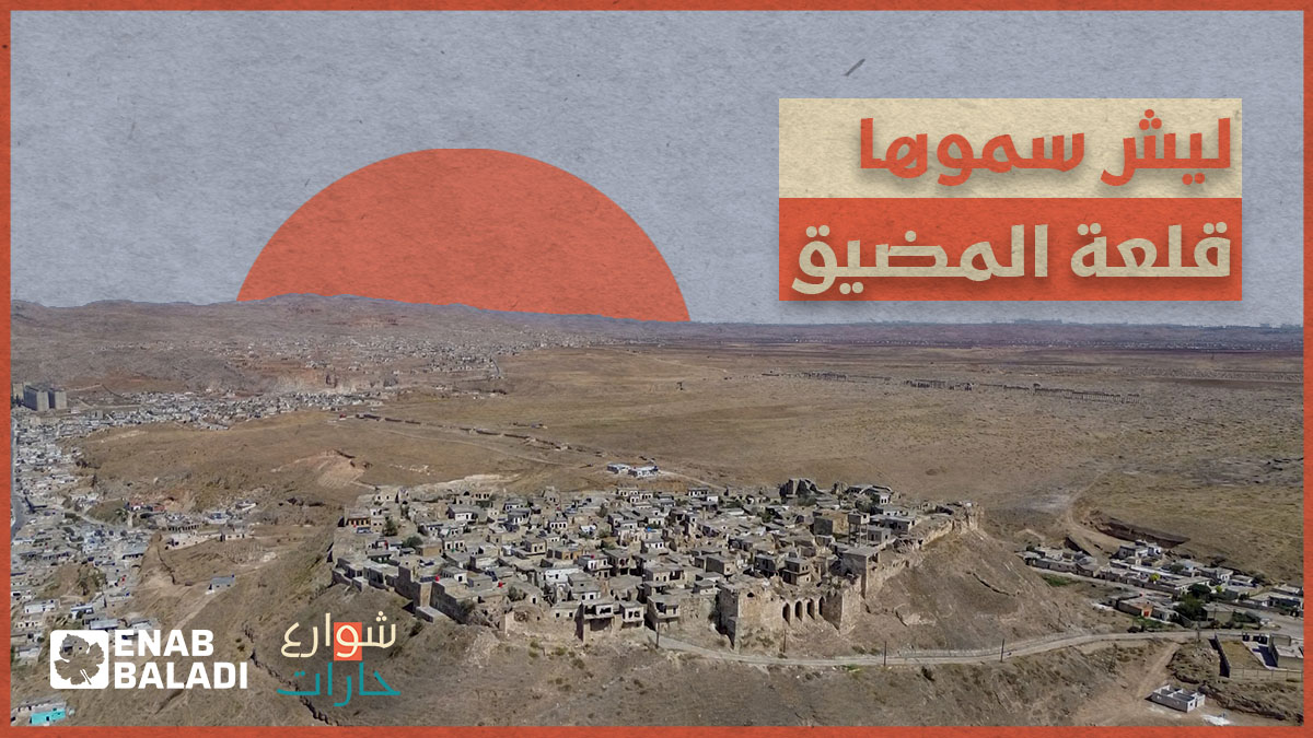 ليش سموها قلعة أفاميا؟