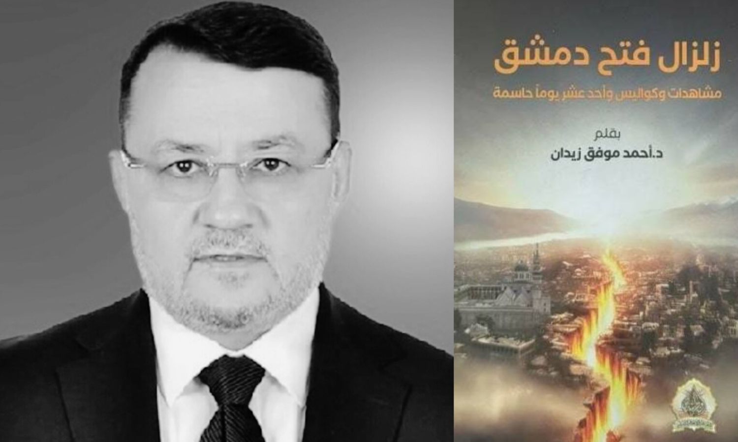 "زلزال فتح دمشق".. شهادة على 11 يومًا غيّرت وجه سوريا
