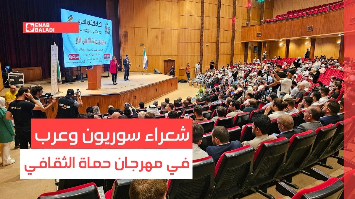 شعراء سوريون وعرب في مهرجان حماة الثقافي