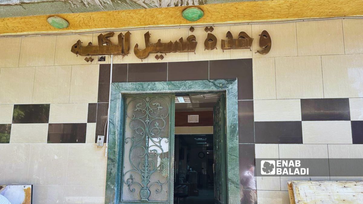 وحدة غسيل الكلى في مستشفى "المجتهد" في دمشق-  13 تشرين الأول 2025 (عنب بلدي/ أحمد الحمود)