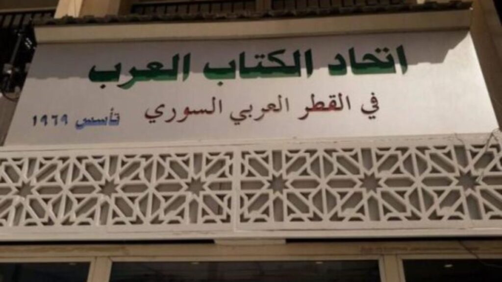 اتحاد الكتاب العرب (مواقع التواصل الاجتماعي)