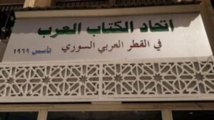 اتحاد الكتاب العرب (مواقع التواصل الاجتماعي)