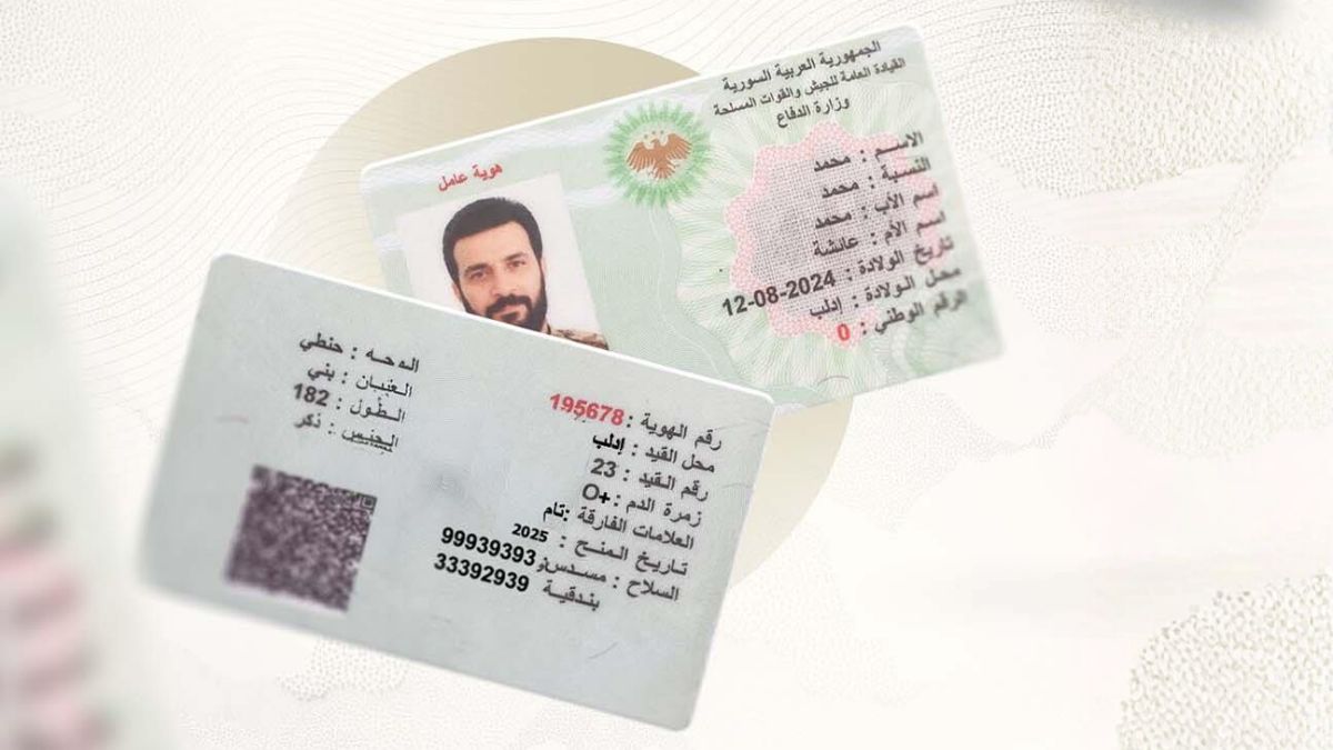 النموذج الجديد لهويات العاملين في وزارة الدفاع السورية - 9 تشرين الأول 2025 (وزارة الدفاع السورية/ فيسبوك)