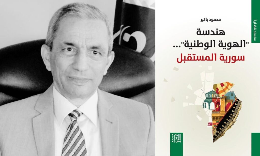 "هندسة الهوية الوطنية" يشرح أزمة الانتماء في سوريا