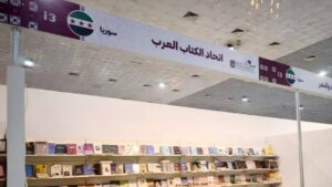منشورات اتحاد الكتاب العرب تشارك في معرض بغداد الدولي للكتاب - 9 أيلول 2025 (اتحاد الكتاب العرب)