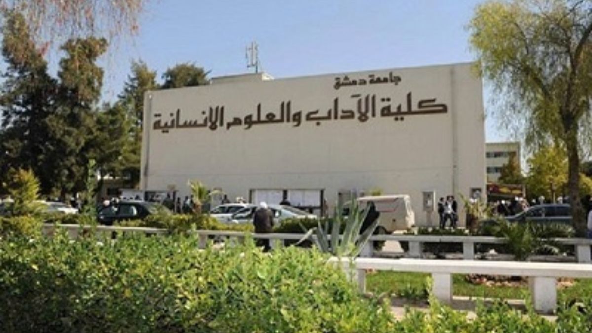 مبنى كلية الآداب والعلوم الإنسانية في جامعة دمشق - 5 تشرين الثاني 2025 (جامعة دمشق)