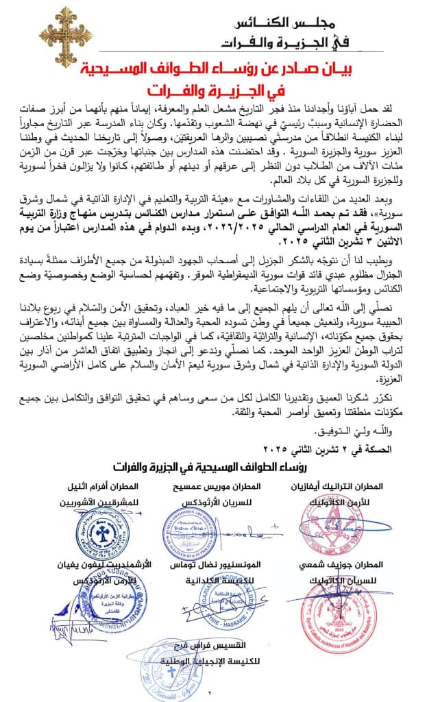 بيان صادر عن مجلس الكنائس في الجزيرة والفرات حول قضية تدريس مناهج وزارة التربية السورية في مناطق "الإدارة الذاتية" - 2 تشرين الثاني 2025 (مطرانية الجزيرة والفرات للسريان الأرثوذكس/ فيسبوك)