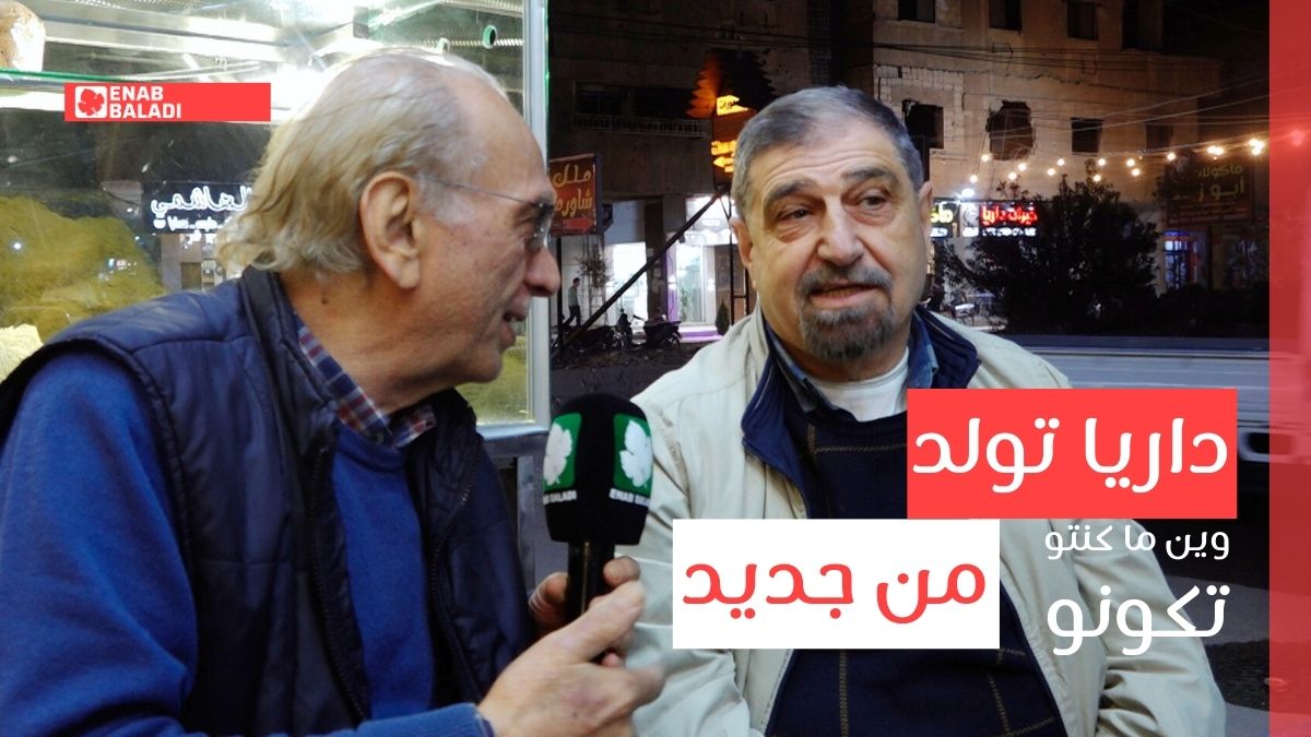 داريا تولد من جديد