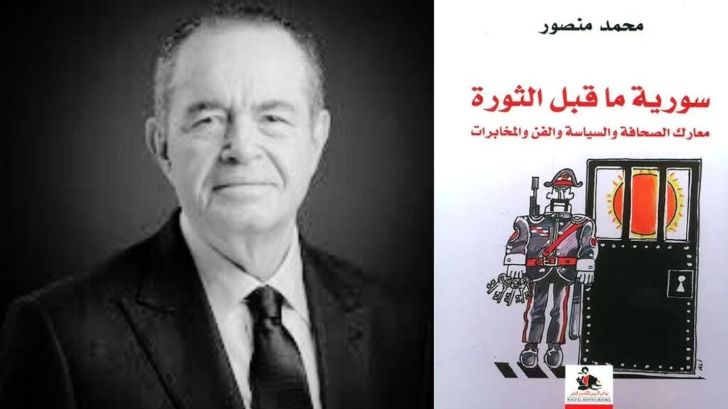 "سوريا ما قبل الثورة".. كتاب يشرّح البنية السياسية والاجتماعية للنظام السابق