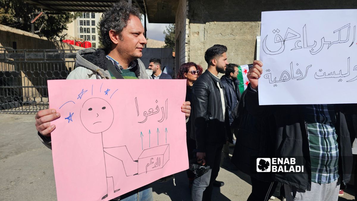 الوقفة جاءت بعد صدور القرار رقم 666 القاضي برفع أسعار الكهرباء - 29 من كانون الثاني 2026 (عنب بلدي/ أحمد المسلماني)