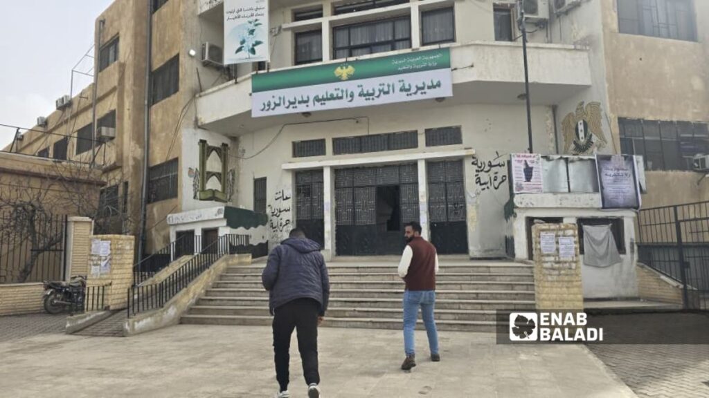 مدخل مديرية التربية في دير الزور - 14 شباط 2026 (عنب بلدي/ مروان المضحي)