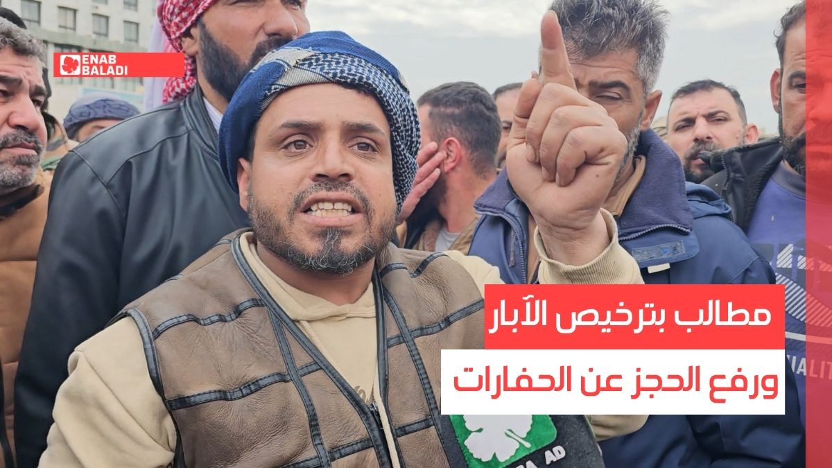 دمشق.. مطالب بترخيص الآبار ورفع الحجز عن الحفارات