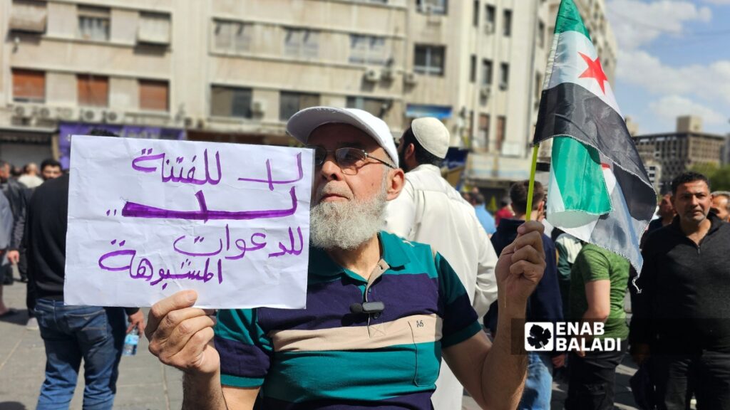 مظاهرة تدعم الحكومة السورية في ساحة المحافظة بدمشق - 17 نيسان 2026 (عنب بلدي/ أحمد المسلماني)