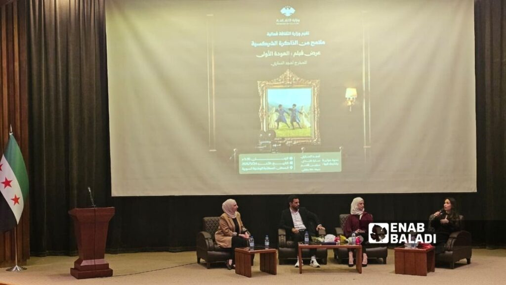 من الجلسة الحوارية لفيلم "العودة الأولى" في المكتبة الوطنية بدمشق - 24 أيار 2026 (عنب بلدي)