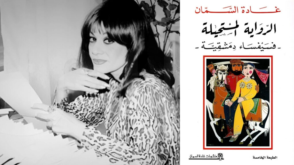 "الرواية المستحيلة".. عن السلطة والحرية والهوية