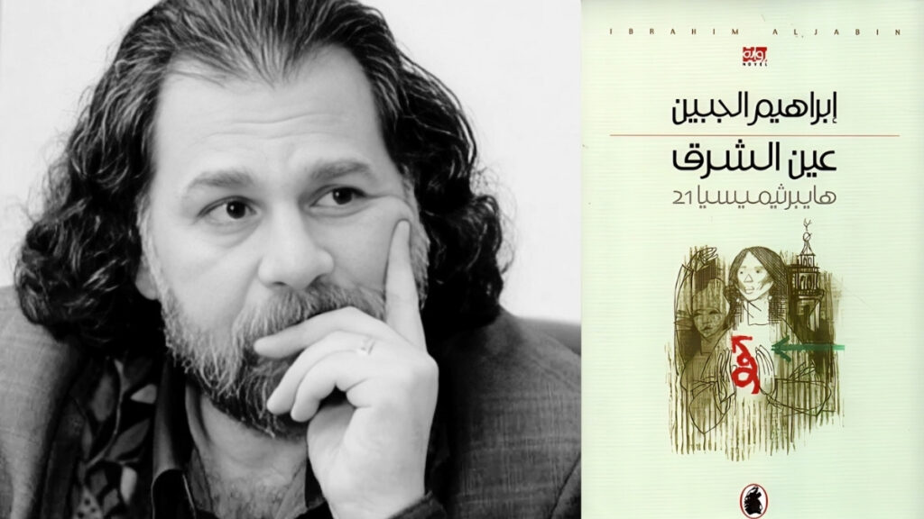 "عين الشرق".. مرآة دمشق عبر التاري