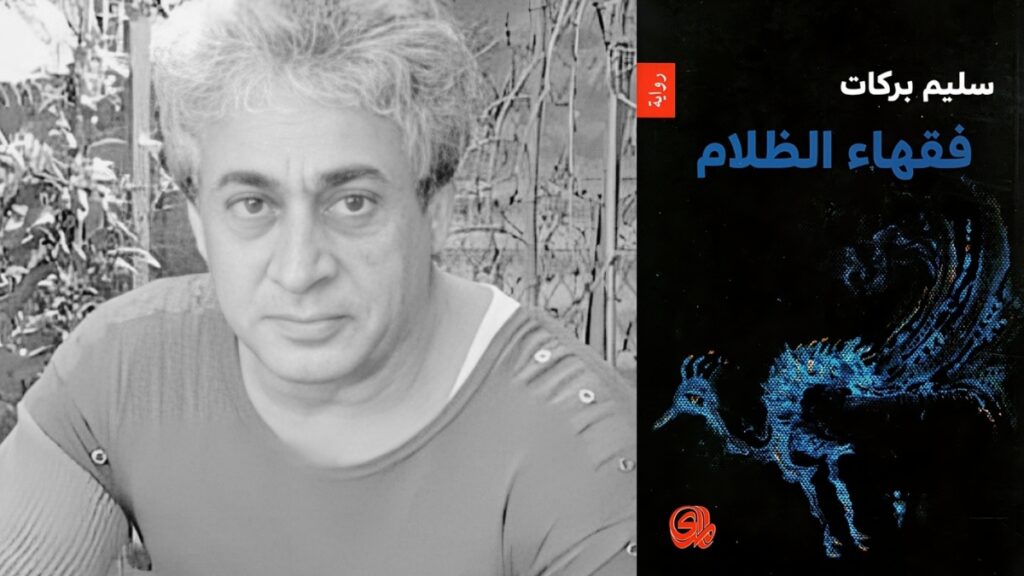 "فقهاء الظلام".. عائلة تطاردها خطايا الماضي