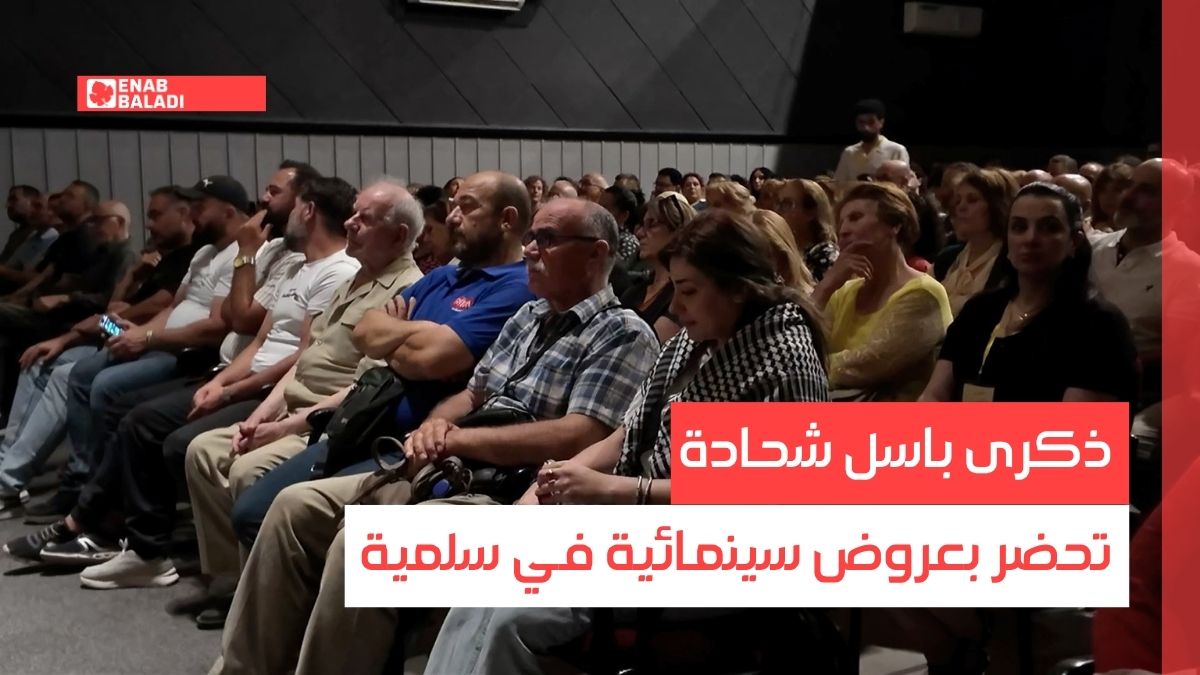 ذكرى باسل شحادة تحضر بعروض سينمائية في سلمية