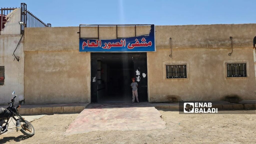 مدخل مشفى صور العام في ريف دير الزور _ 25 تموز 2026 (عنب بلدي)