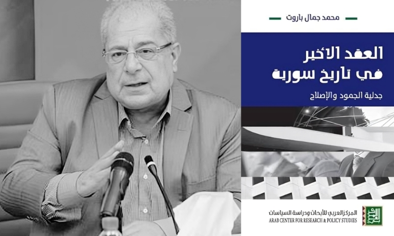 "العقد الأخير في تاريخ سورية".. قراءة في سنوات ما قبل الثورة