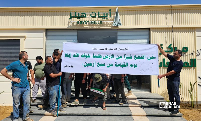 وقفة احتجاجية لأهالي عدد من مناطق ريف دمشق أمام مكتب مشروع "أبيات هيلز" في قدسيا تطالب بوقف مشروعي "أبيات هيلز" و"شام فيو" - 26 أيلول 2026 (عنب بلدي/أحمد مسلماني)