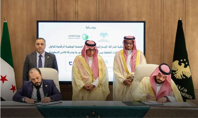 توقيع اتفاقية شراكة إستراتيجية بين وزارة الطاقة وشركة كاشن السعودية لتأسيس المنصة الوطنية الرقمية للمشتقات النفطية- 13 أيلول 2026 (وزارة الطاقة السورية)