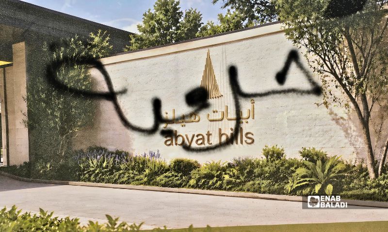 شارك العشرات في المسيرة التي توجهت إلى مكاتب المشروع للمطالبة بوقف إقامته على أراضيهم المستملكة - 26 أيلول 2026 (عنب بلدي/ أحمد مسلماني)