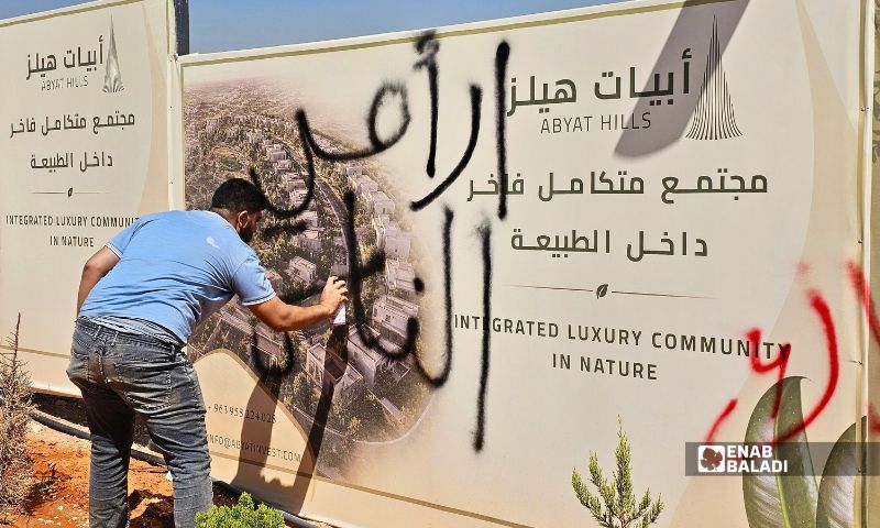 فع المحتجون عبارات تؤكد تمسكهم بملكية أراضيهم ورفضهم التنازل عنها - 26 أيلول 2026 (عنب بلدي/ أحمد مسلماني)