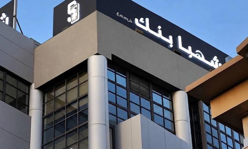 بنك شهبا في العاصمة السورية دمشق - 25 آب 2026 (بنك شهبا/انستجرام)