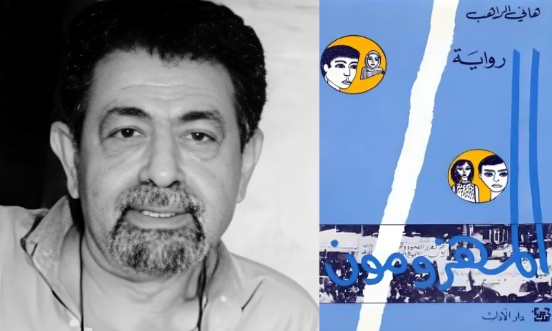 "المهزومون".. رواية عن معركة الشباب مع الواقع