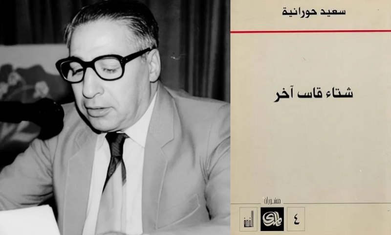 "شتاء قاسٍ آخر".. سعيد حورانية يكتب عن الضعف والاستبداد