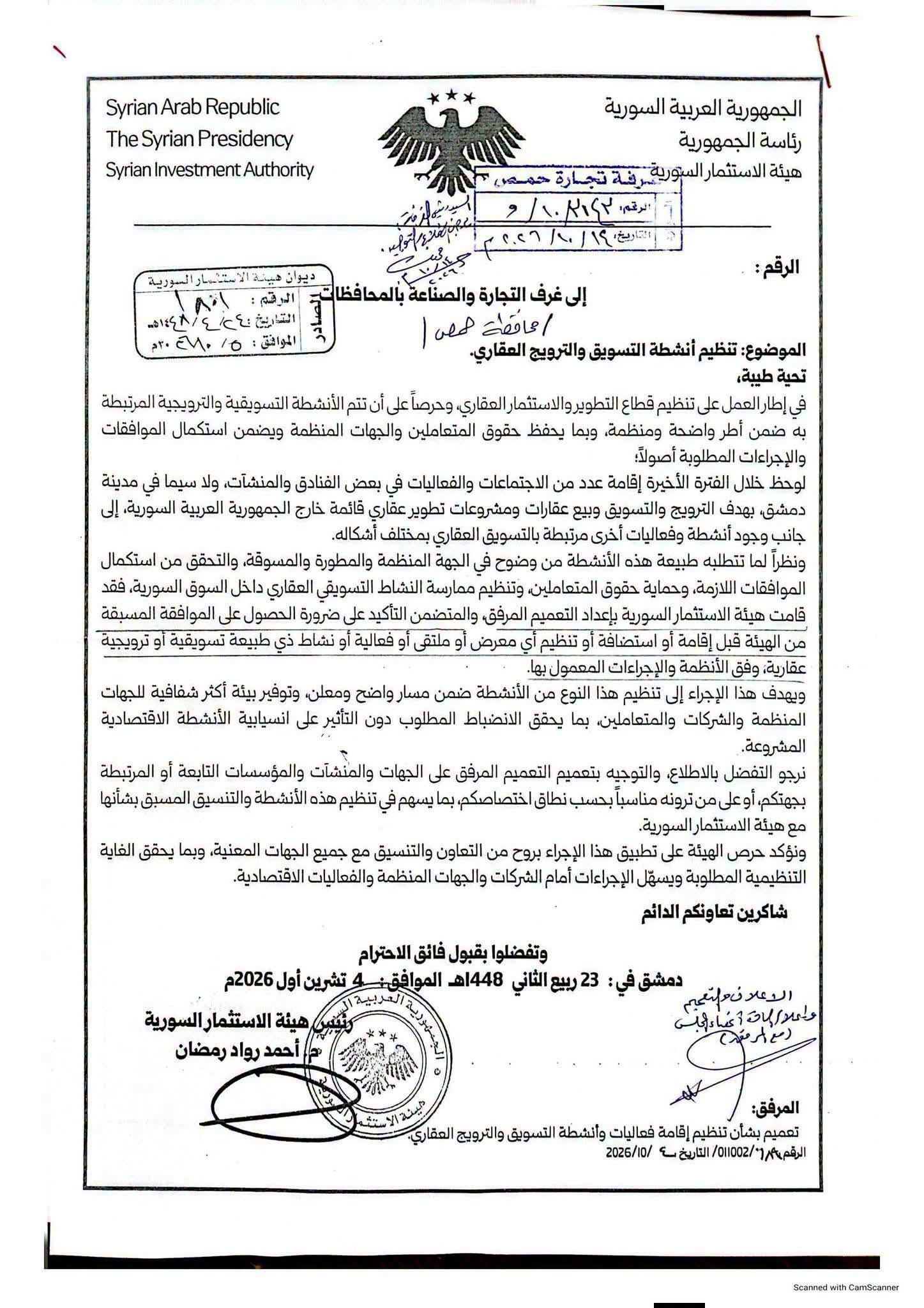 المشاريع العقارية تحت رقابة هيئة الاستثمار السورية.. حماية للمدخرات أم قيود على السوق؟
