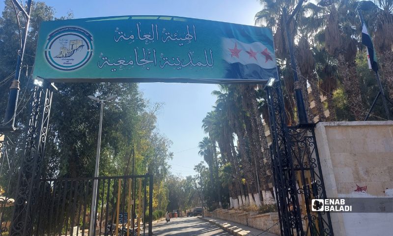 المدخل الرئيسي للمدينة الجامعية بمدينة حلب- 30 تشرين الأول 2025 (عنب بلدي)
