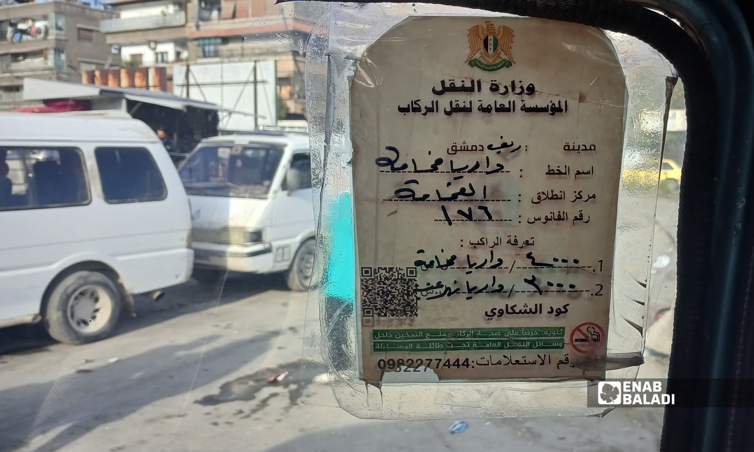 تعرفة الركوب من داخل سرفيس دمشق- داريا - 5 شباط 2026 (عنب بلدي - رزان أبو رشيد)
