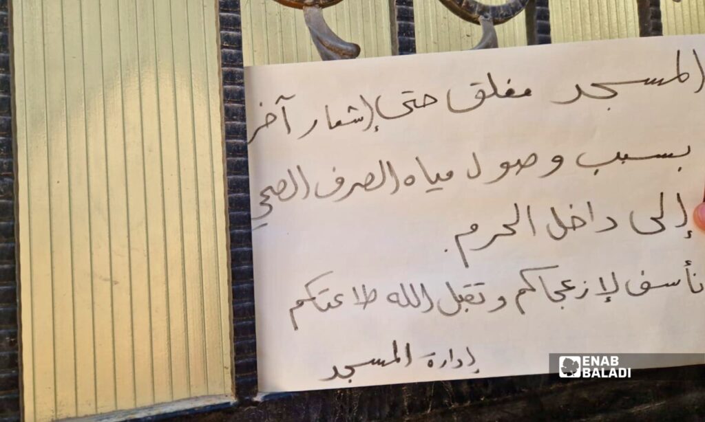 إغلاق مؤقت لمسجد الرحمن في داريا بعد تسرب مياه أمطار وصرف صحي إلى الحرم 24 إغلاق جامع الرحمن في داريا