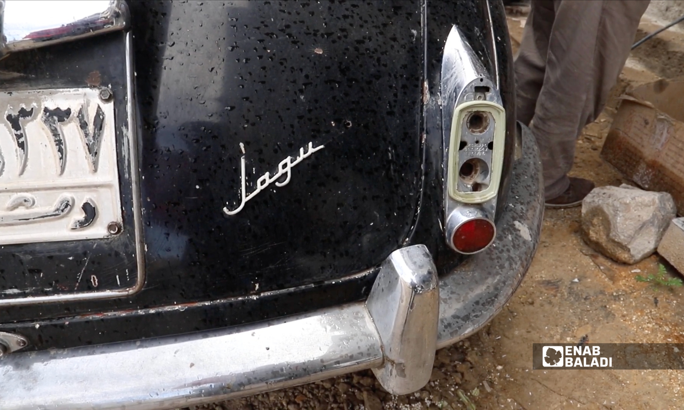 سيارة Jaguar Mark II التي يملكها سعيد بيطار في داريا - 17 شباط 2026 (عنب بلدي)