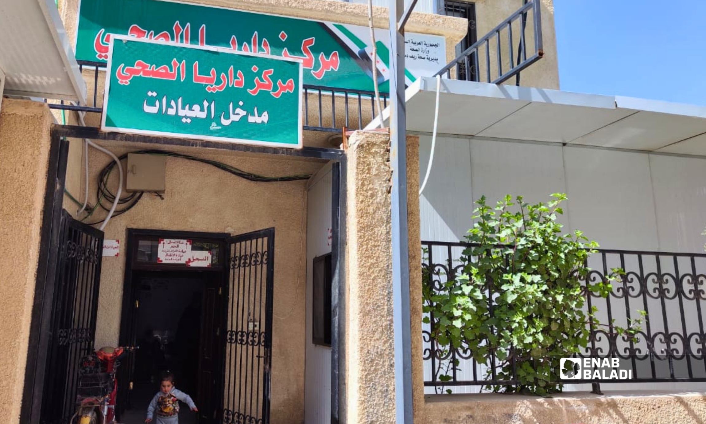 مدخل مركز داريا الصحي، الذي يضم عيادة “بوابة التعافي” في داريا