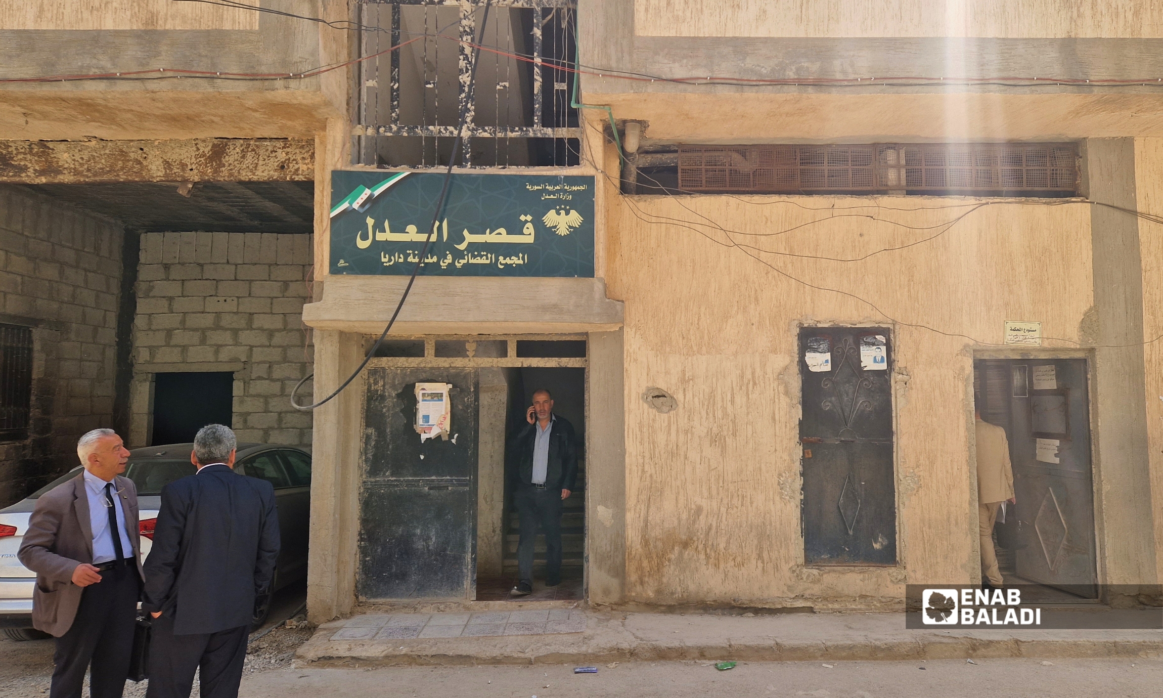 مدخل قصر العدل في داريا