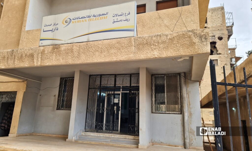 مبنى مركز اتصالات داريا بريف دمشق