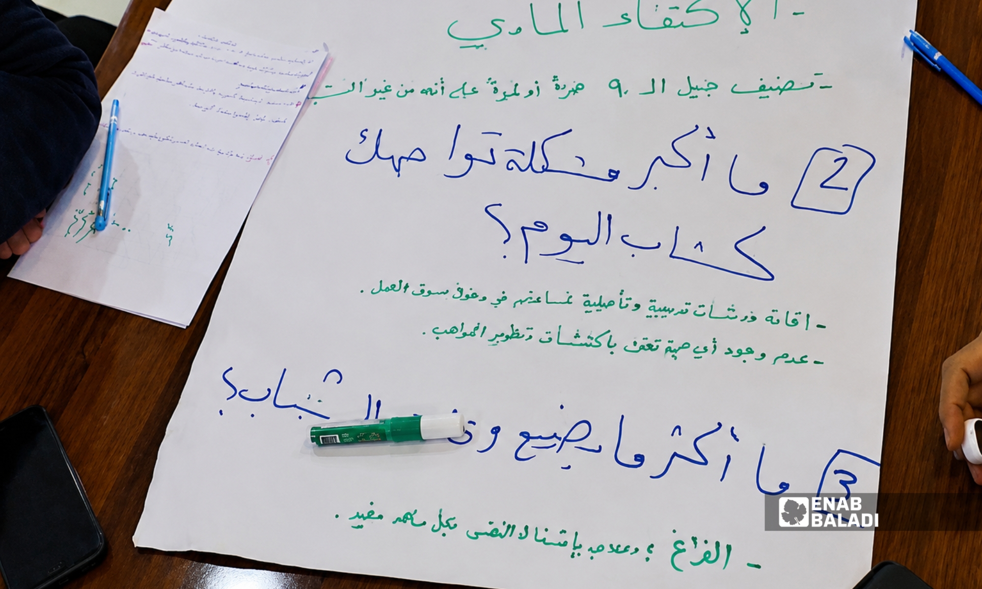 ورشة عمل في المركز الثقافي بداريا حول تحليل واقع العمل الشبابي في ريف دمشق - 21 نيسان 2026 (عنب بلدي)