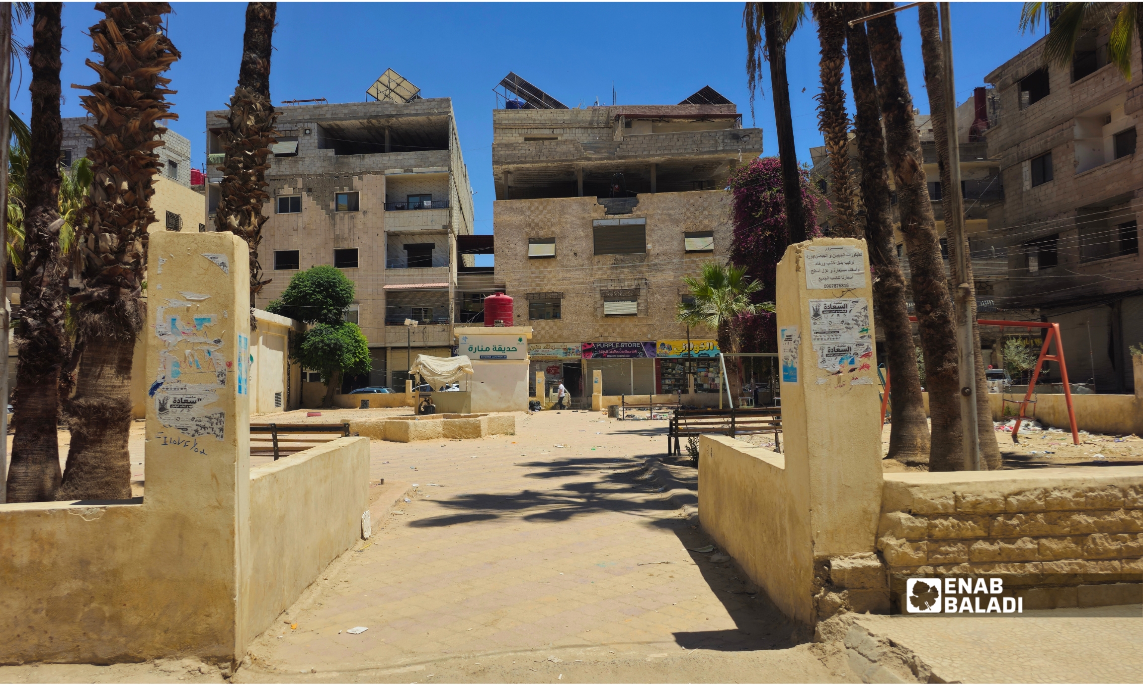 حديقة منارة في داريا قبل بدء أعمال إعادة التأهيل والاستثمار 