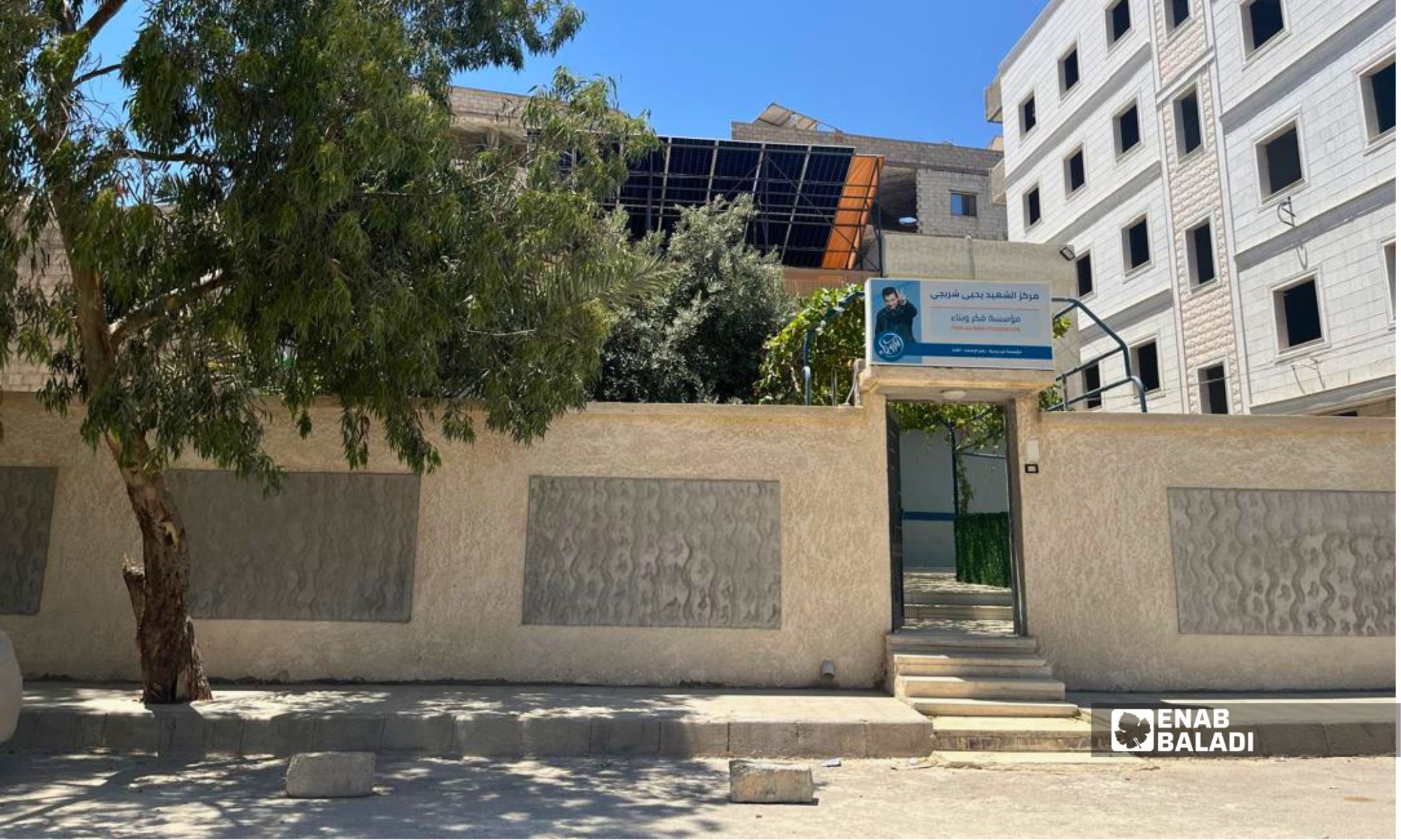 مركز فكر وبناء في داريا 