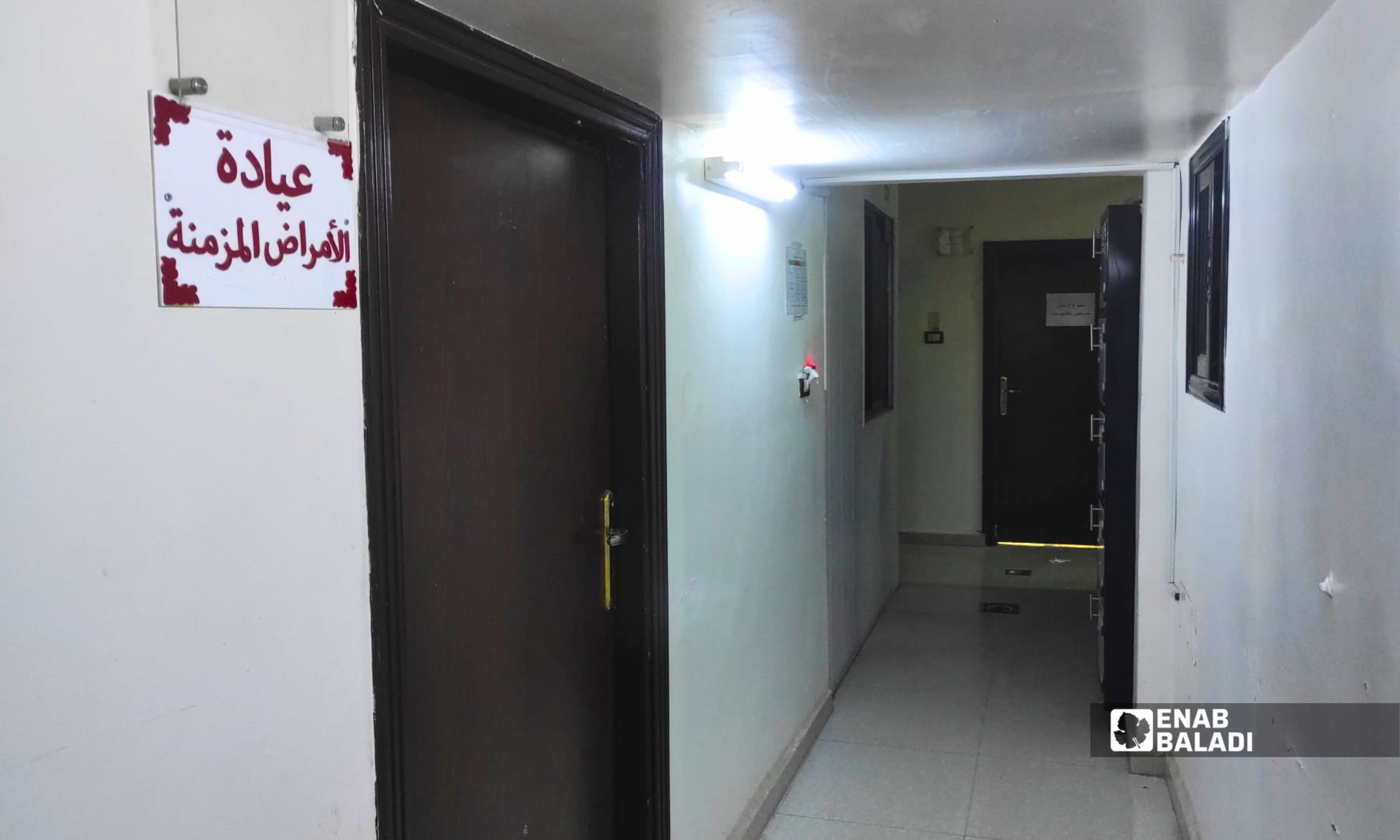 مدخل عيادة الأمراض المزمنة في مركز داريا الصحي